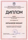 2018-2019 Мельников Михаил 8л (РО-география)